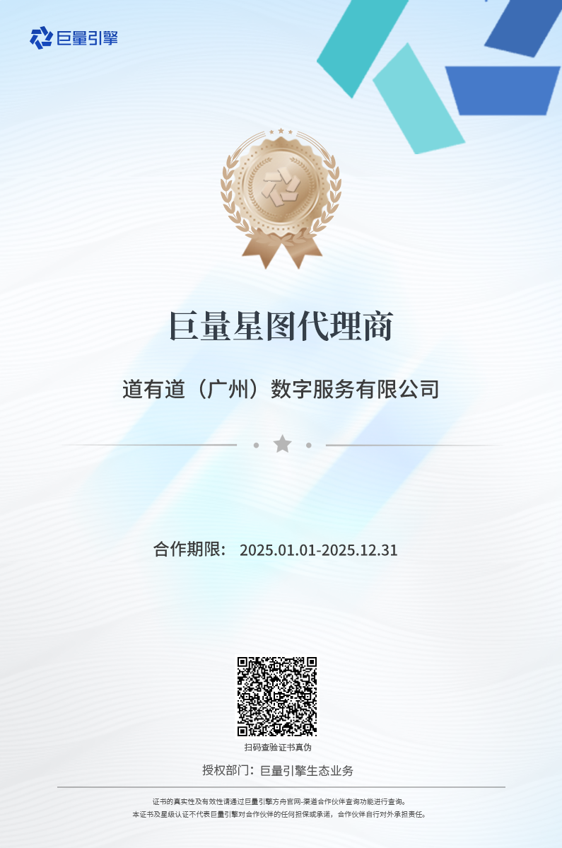 巨量引擎方舟代理商电子证书